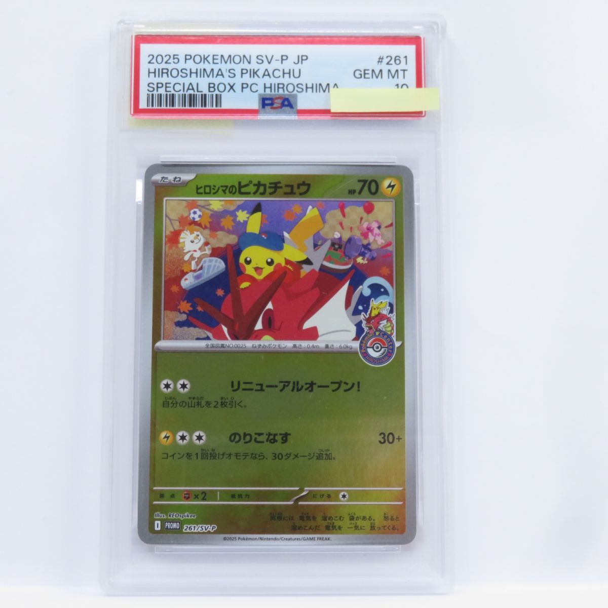 PSA10】ポケモンカード ヒロシマのピカチュウ PROMO プロモ 261/SV-P