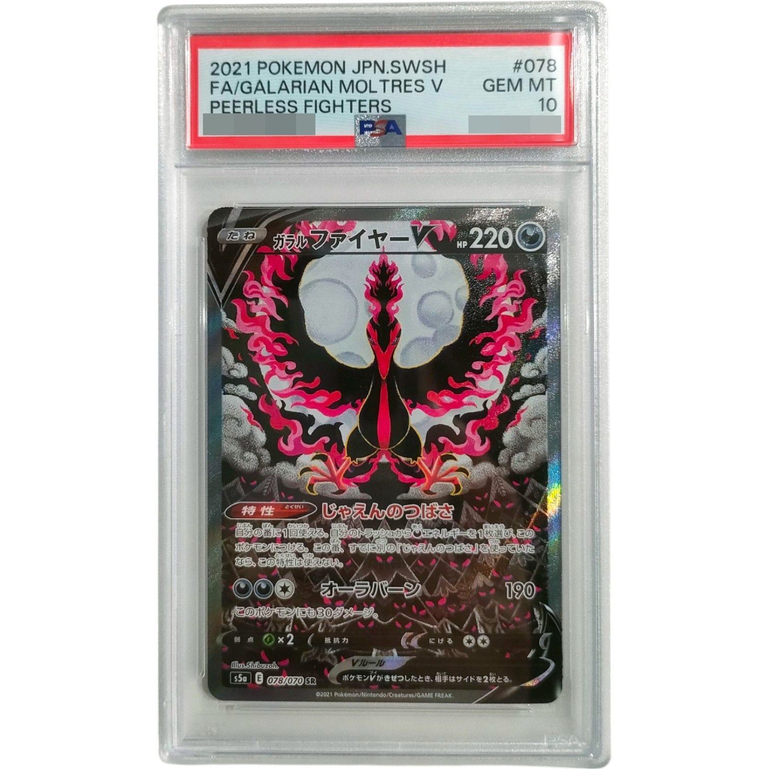 ガラルファイヤーV SR SA PSA10 鑑定品 ガラルファイヤーV SA SR PSA10