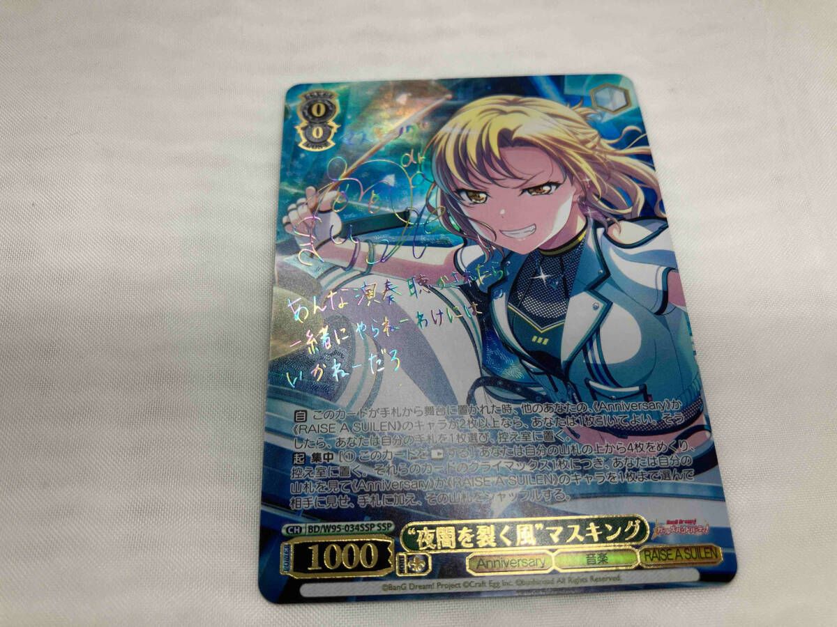 ヴァイスシュヴァルツ バンドリ 夜闇を裂く風 マスキング SSP サイン