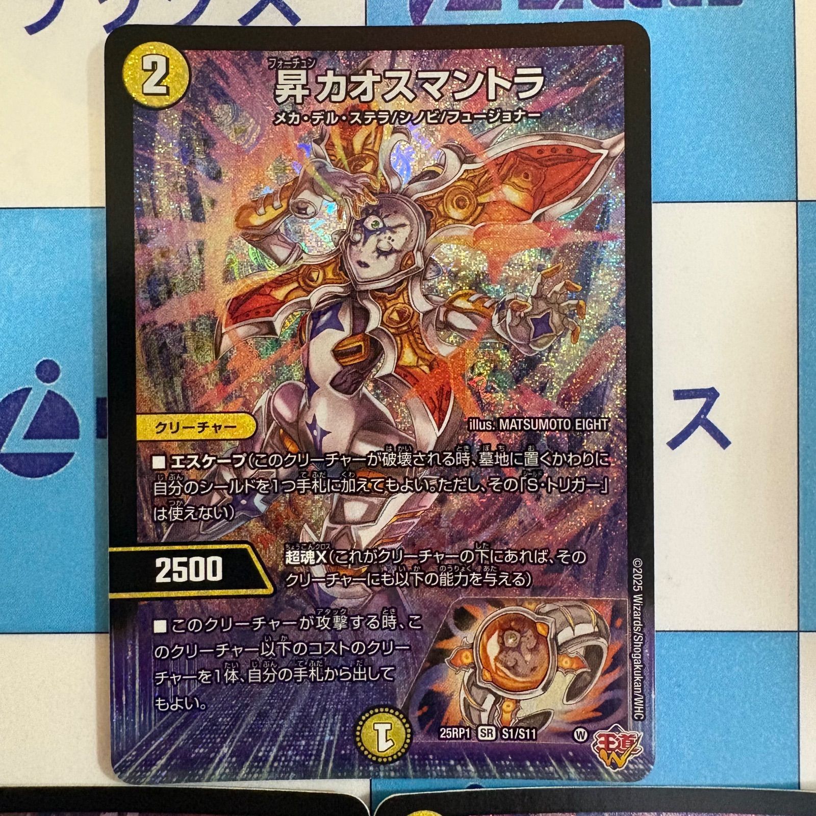 デュエマ 昇カオスマントラ SR 4枚セット デュエルマスターズ 昇カオス