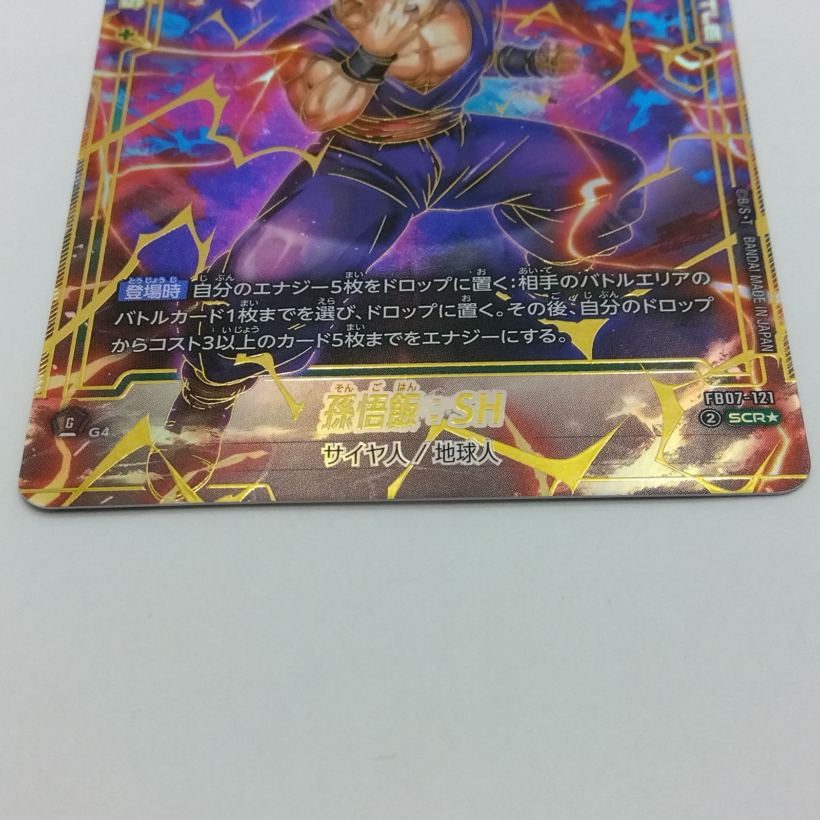 ドラゴンボール フュージョンワールド 神龍の願い 孫悟飯:SH SCR