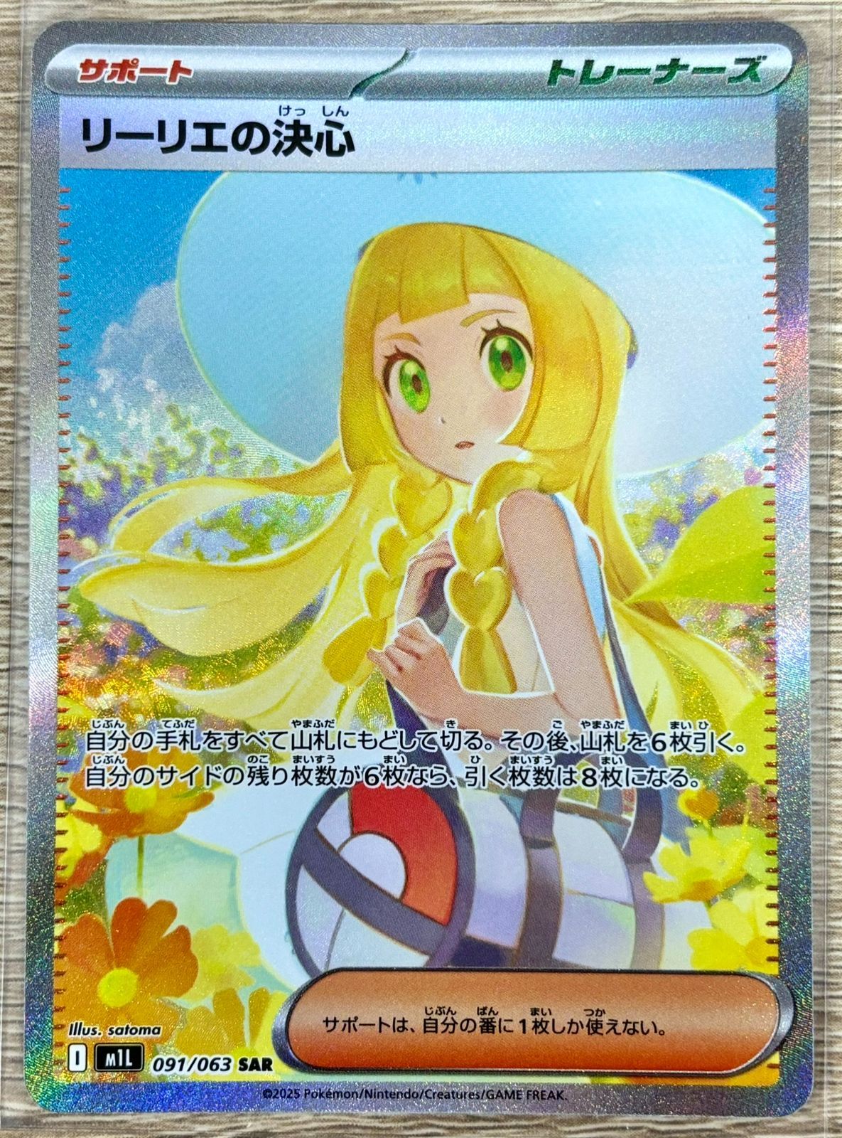 gemix10 リーリエの決心 SR メガブレイブ収録 Gemix 10 リーリエの決心