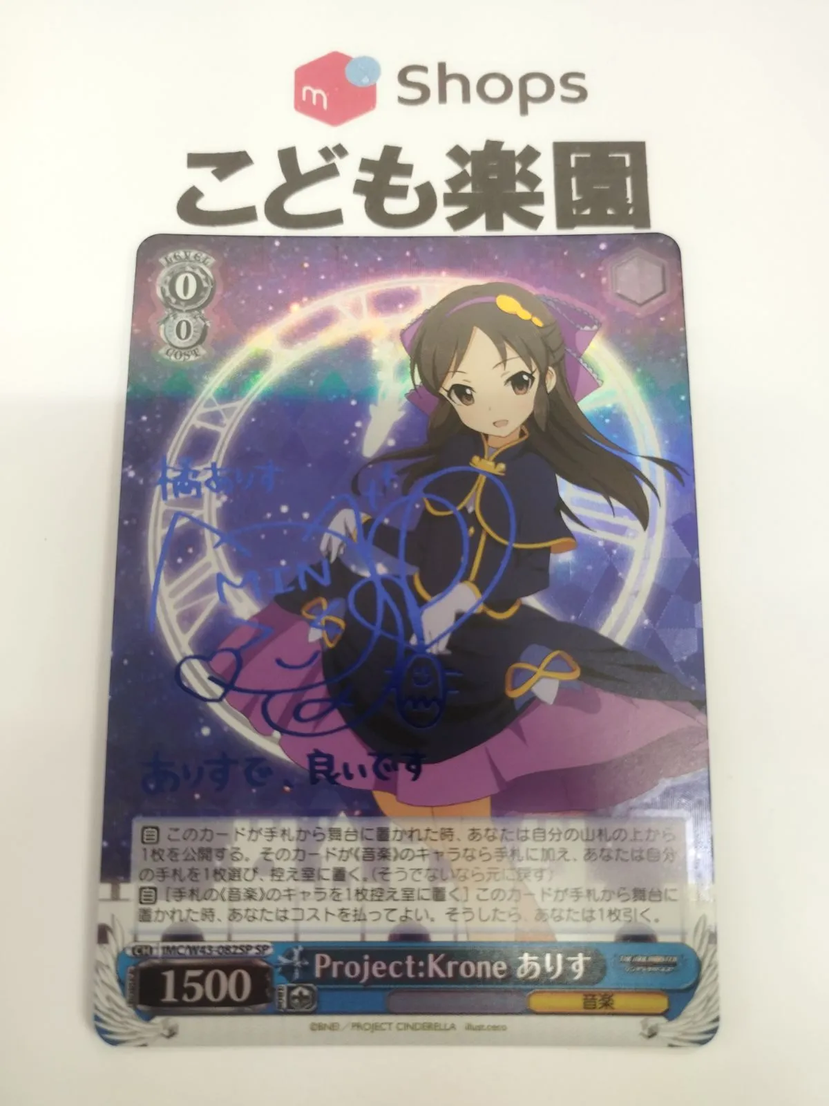 ヴァイスシュヴァルツ SP サイン Project:Krone ありす psa9 ヴァイス