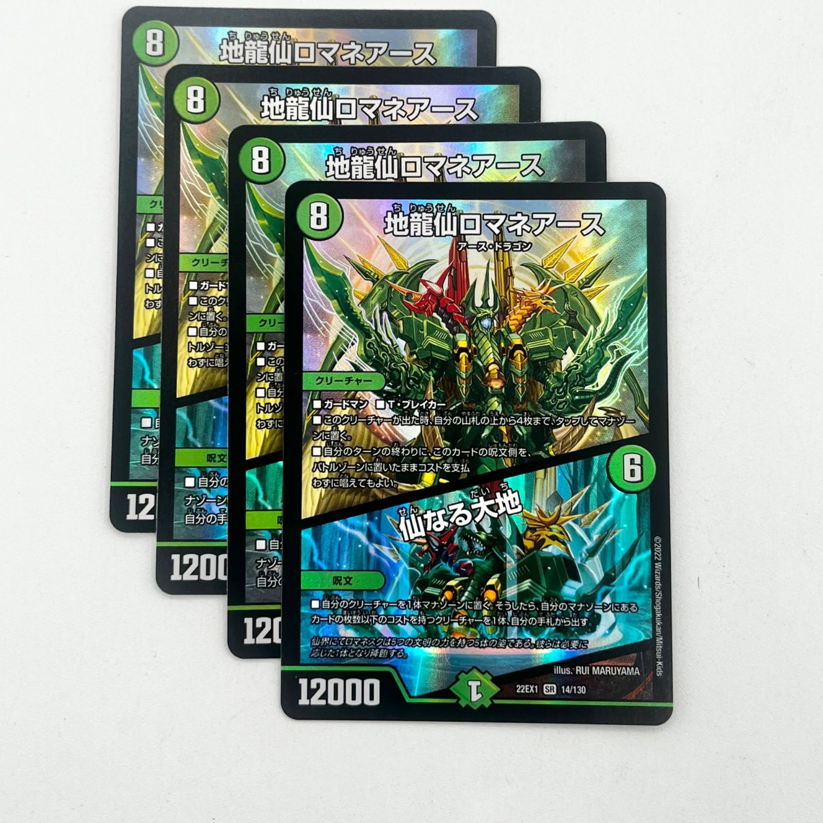 地龍仙ロマネアース 仙なる大地 4枚セット 地龍仙ロマネアース／仙なる