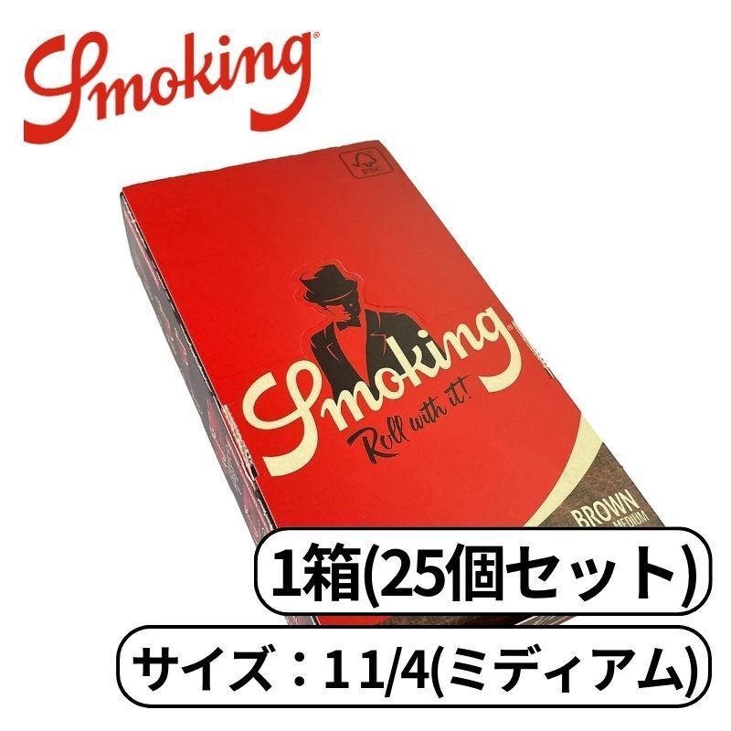 smoking スモーキング ミディアム ブラウン ペーパー 1 1/4 ワン