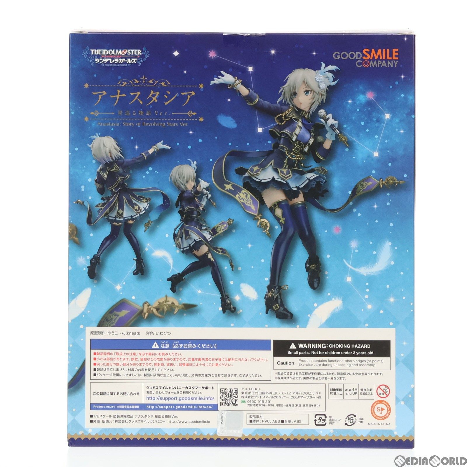 アナスタシア 星巡る物語Ver. アイドルマスター アウトレット