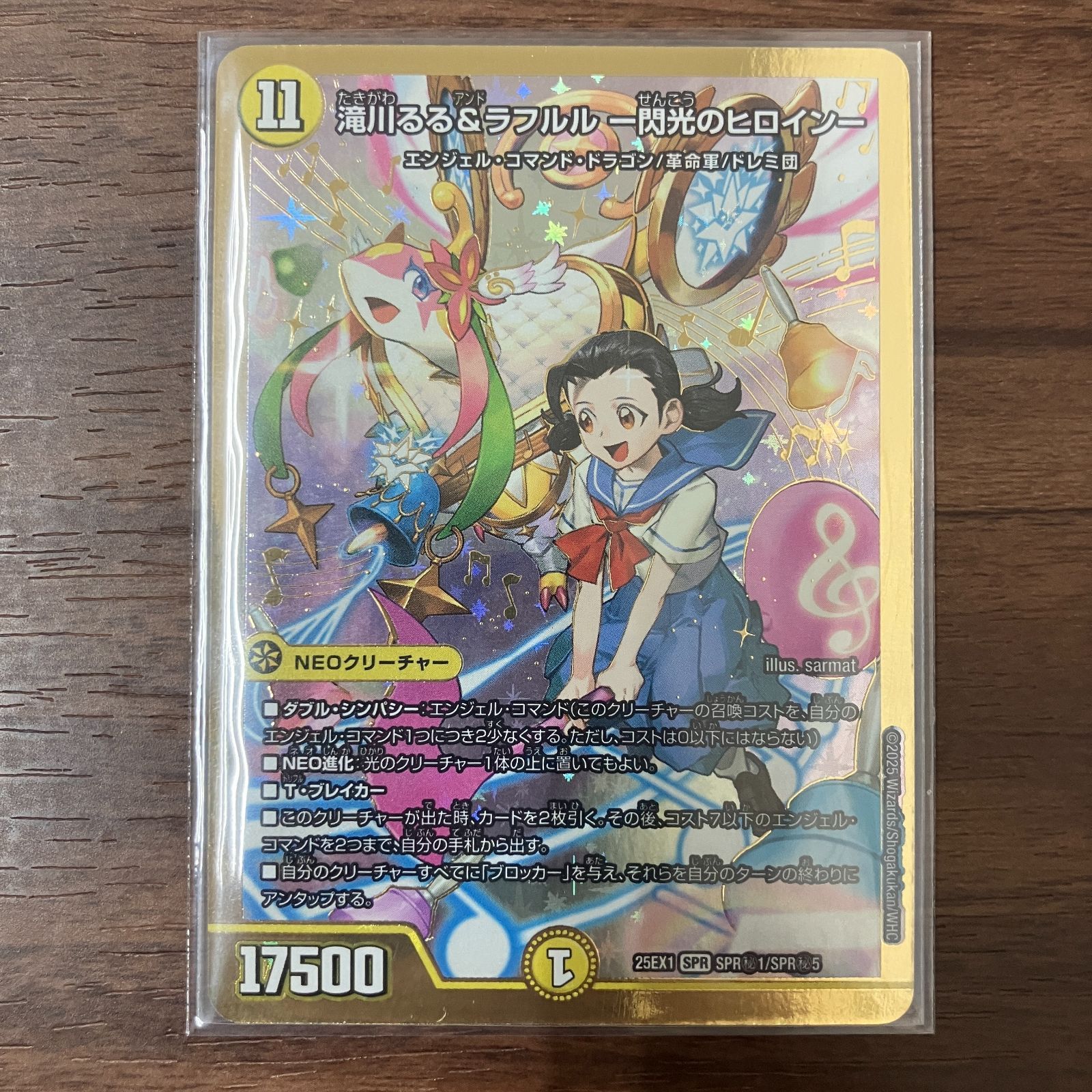 デュエルマスターズ 滝川るる&ラフルル ー閃光のヒロインー