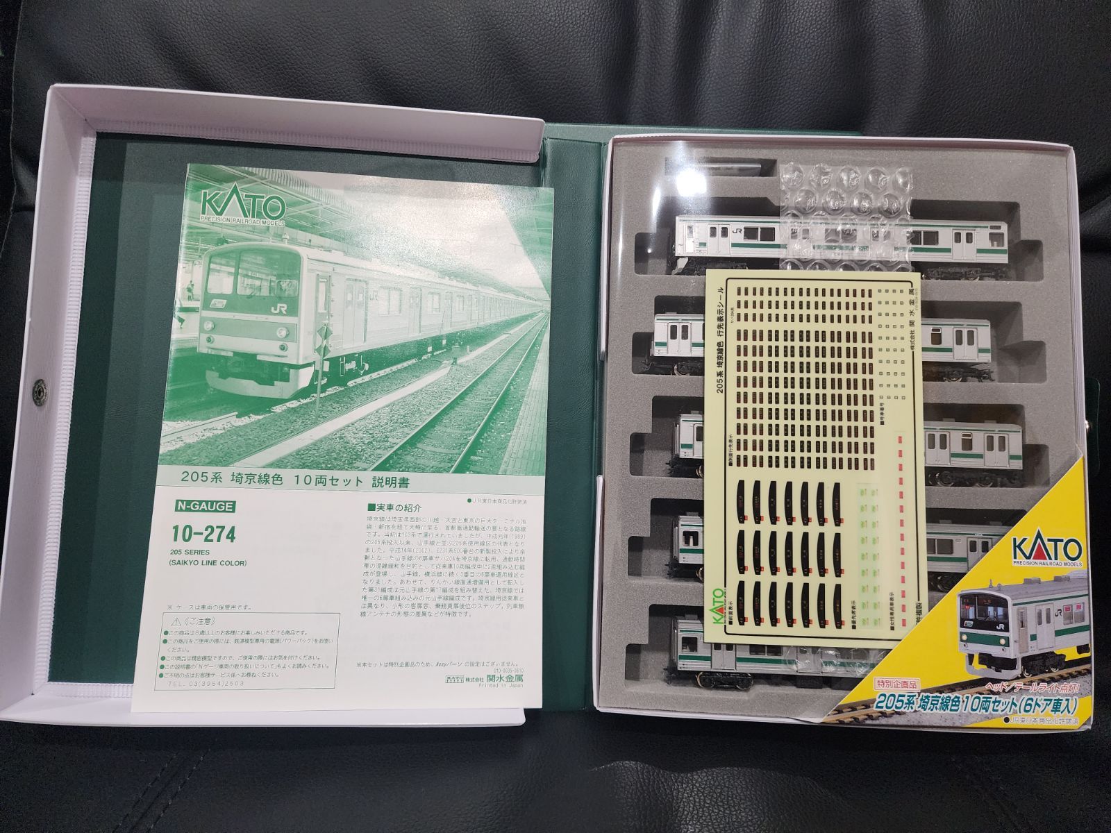 良い KATO 10-274 205系 埼京線色10両セット