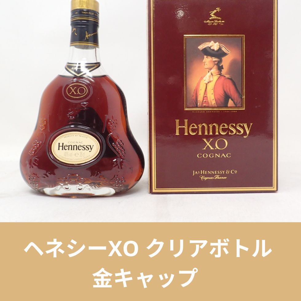 Hennessy XO ヘネシー エックスオー 金キャップ 700ml 未開栓 Hennessy