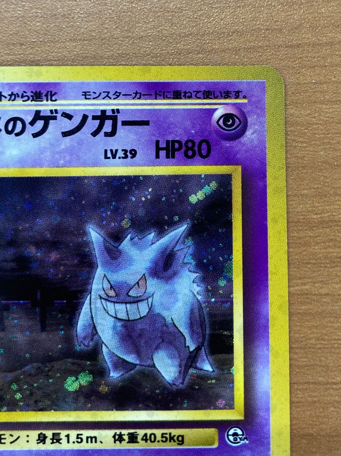 ナツメのゲンガーLV.39 ☆ ジム拡張第2弾 闇からの挑戦 ナツメの