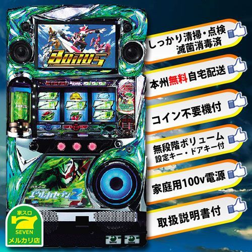 送料込み パチスロ エウレカセブン2 【公式通販】