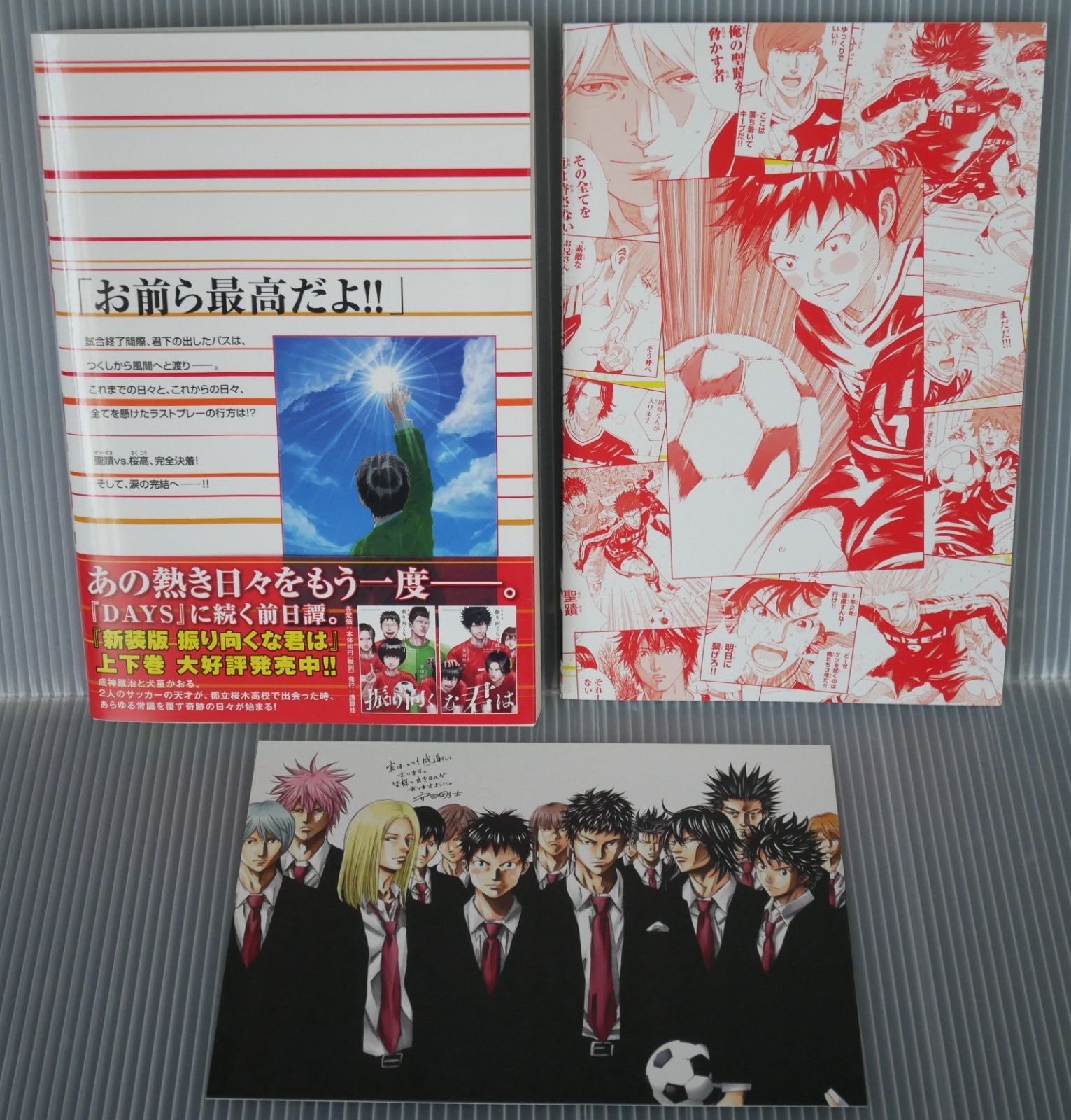 初版 絶版 DAYS 42巻 特装版 - 安田 剛士 Days vol.42 Special Edition