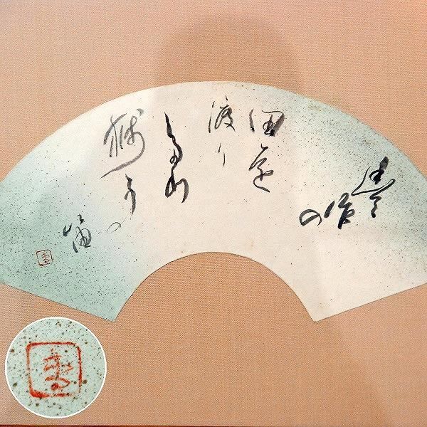 真作保証 皆川泰蔵 木版画 光悦寺の庭 初版 1970頃～ 現代