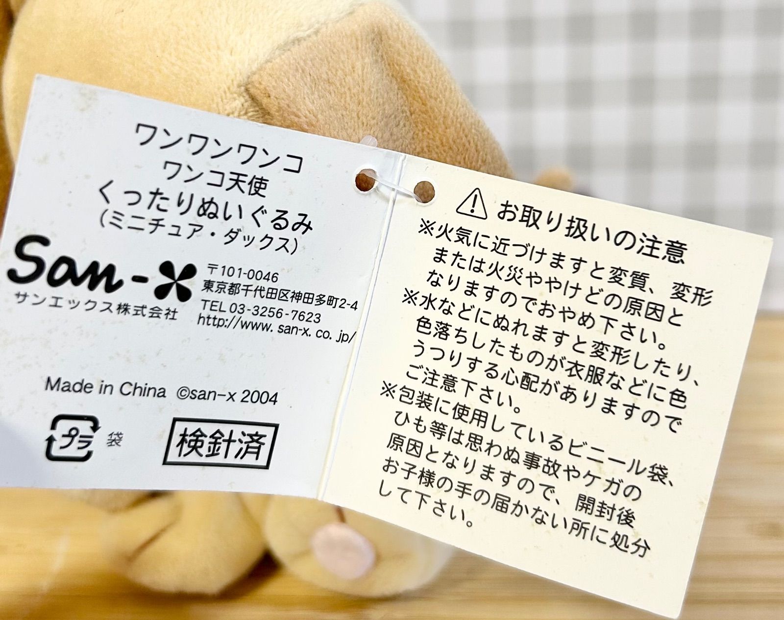 タグ付き】 平成レトロ わんこ天使 サンエックス くったりぬいぐるみ