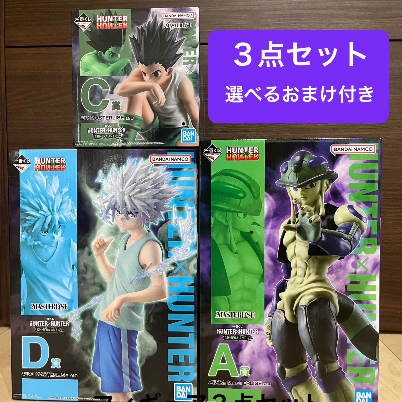 ハンター×ハンター ゴン・フリークス フィギュア一番くじラストワン賞