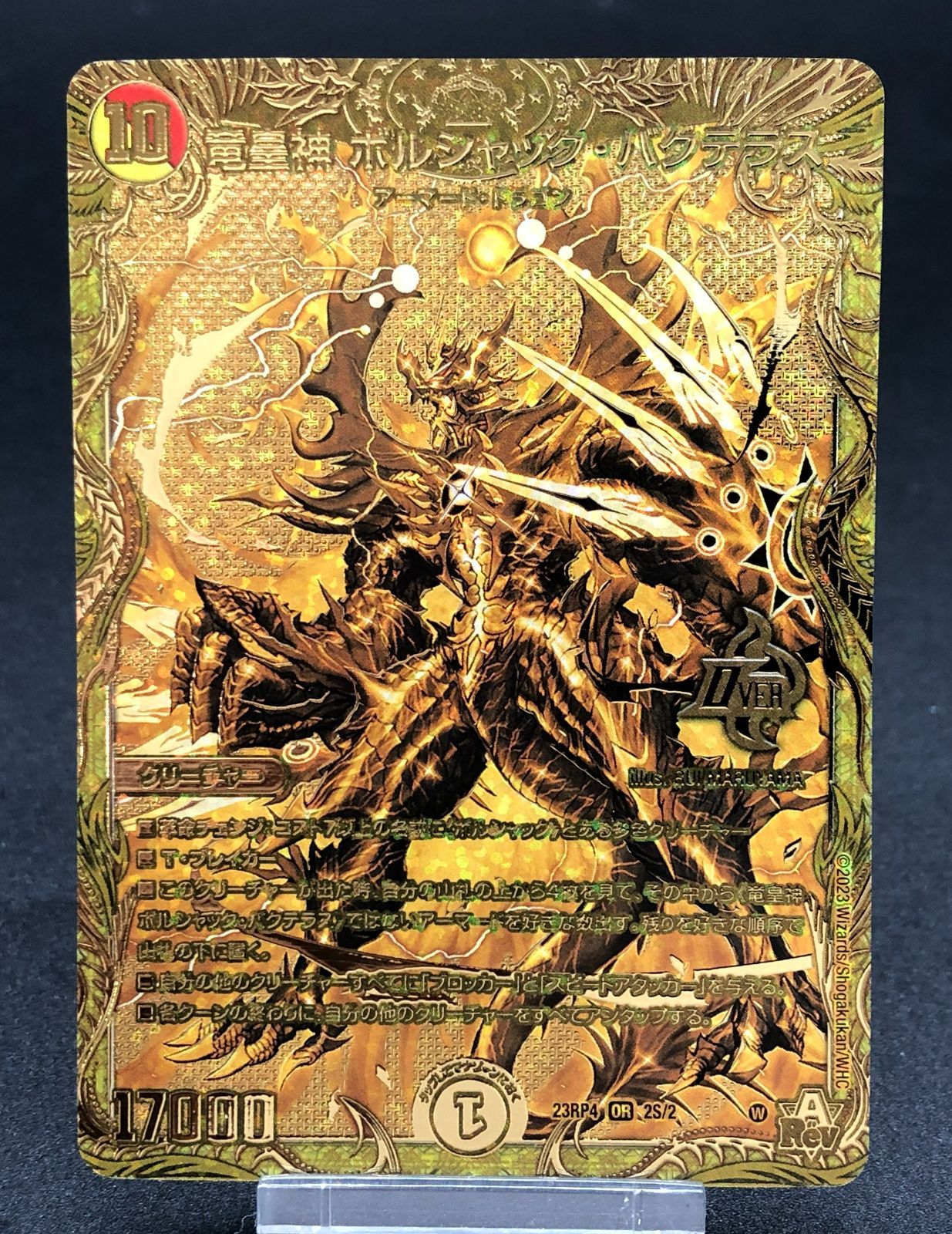 竜皇神ボルシャックバクテラス 金レア 竜皇神ボルシャックバクテラス