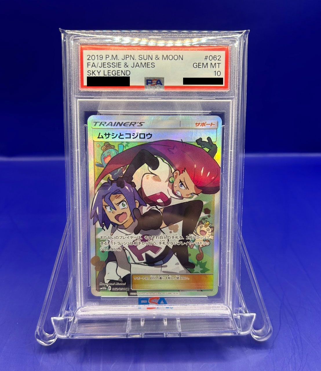 ポケモンカード ムサシとコジロウ PSA 10 ムサシコジロウ PSA 10