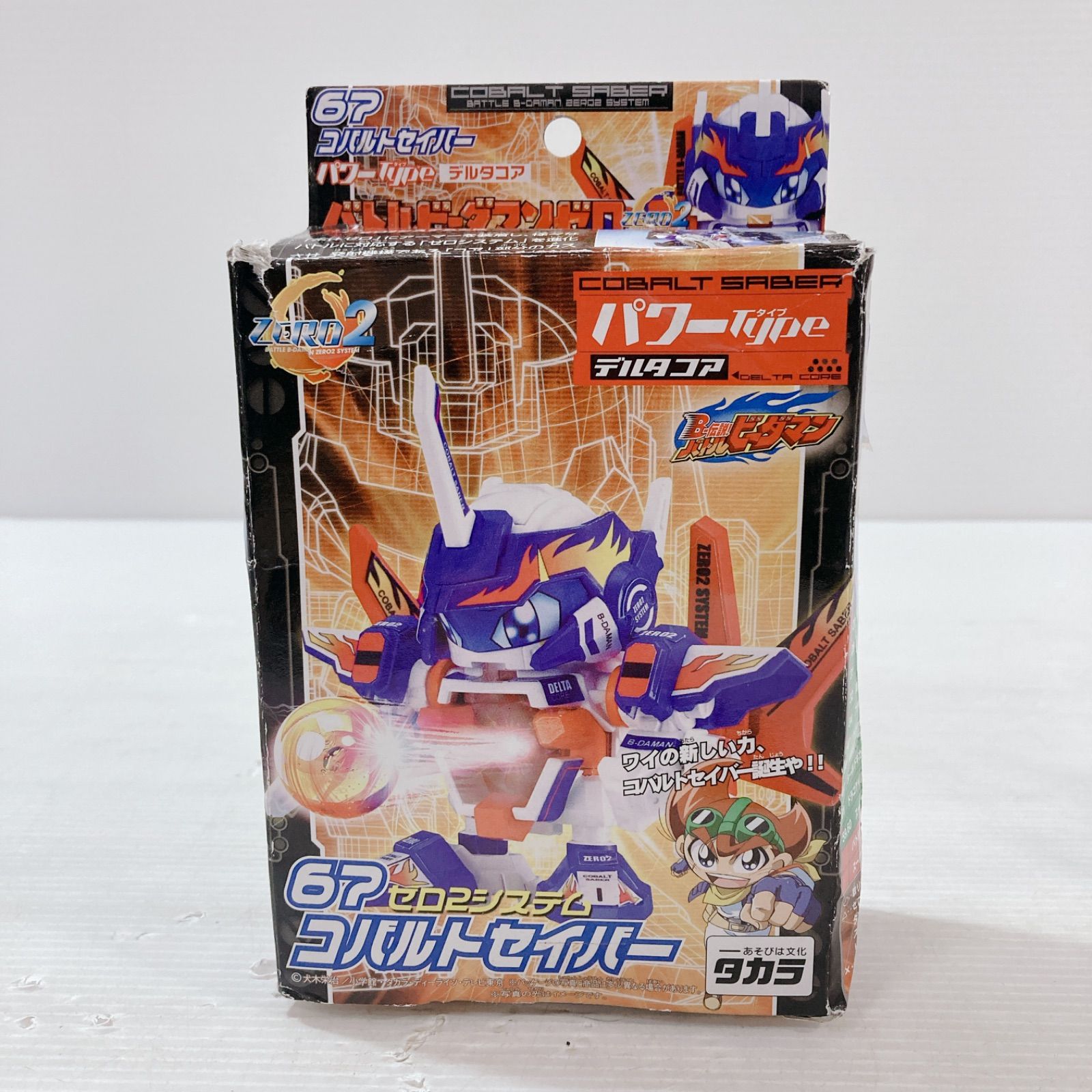 バトルビーダマンゼロ コバルト セイバー ファイヤー ZERO2システム