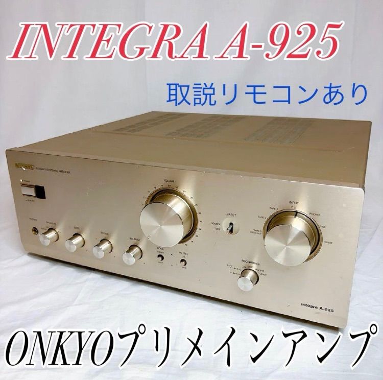 アウトレット 【極美品】ONKYOプリメインアンプ INTEGRA A-925