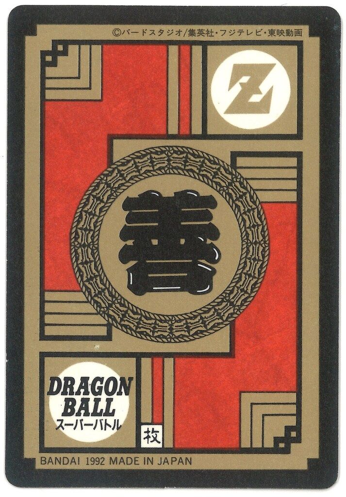 バンダイ DBスーパーバトル 最高 2弾 くらえ必殺剣!(隠キラ) 52