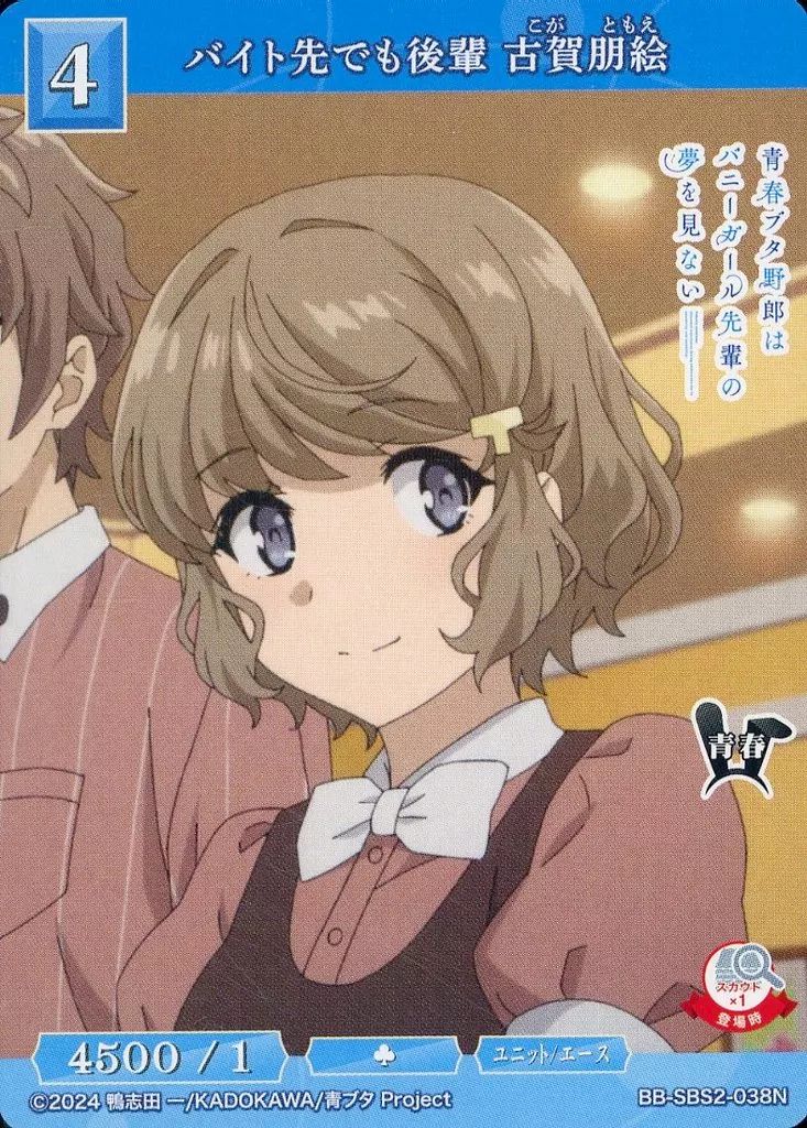 プチデビル後輩 古賀 朋絵 SP PSA10 【公式通販】