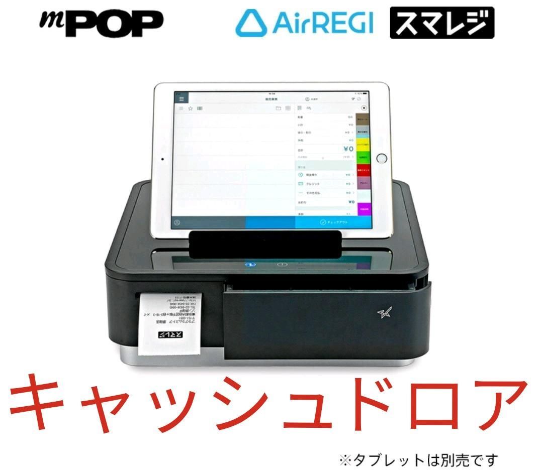 mPOPシリーズ レジスター レシートプリンター 小売 キャッシュドロアー