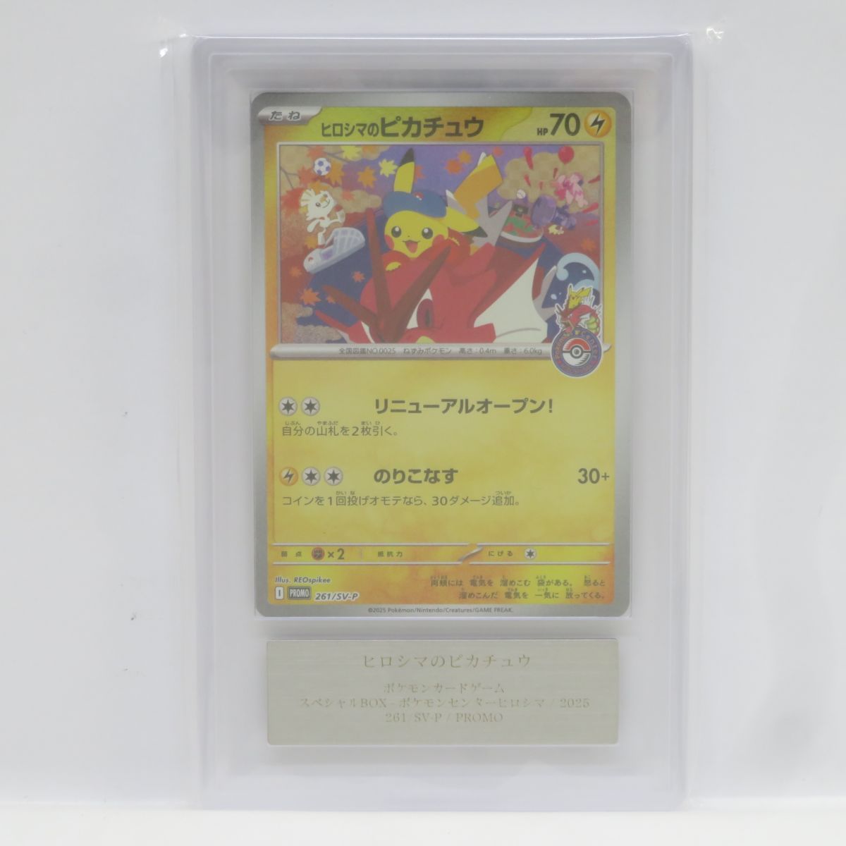 ARS10】ポケモンカード ヒロシマのピカチュウ 261/SV-P PROMO プロモ