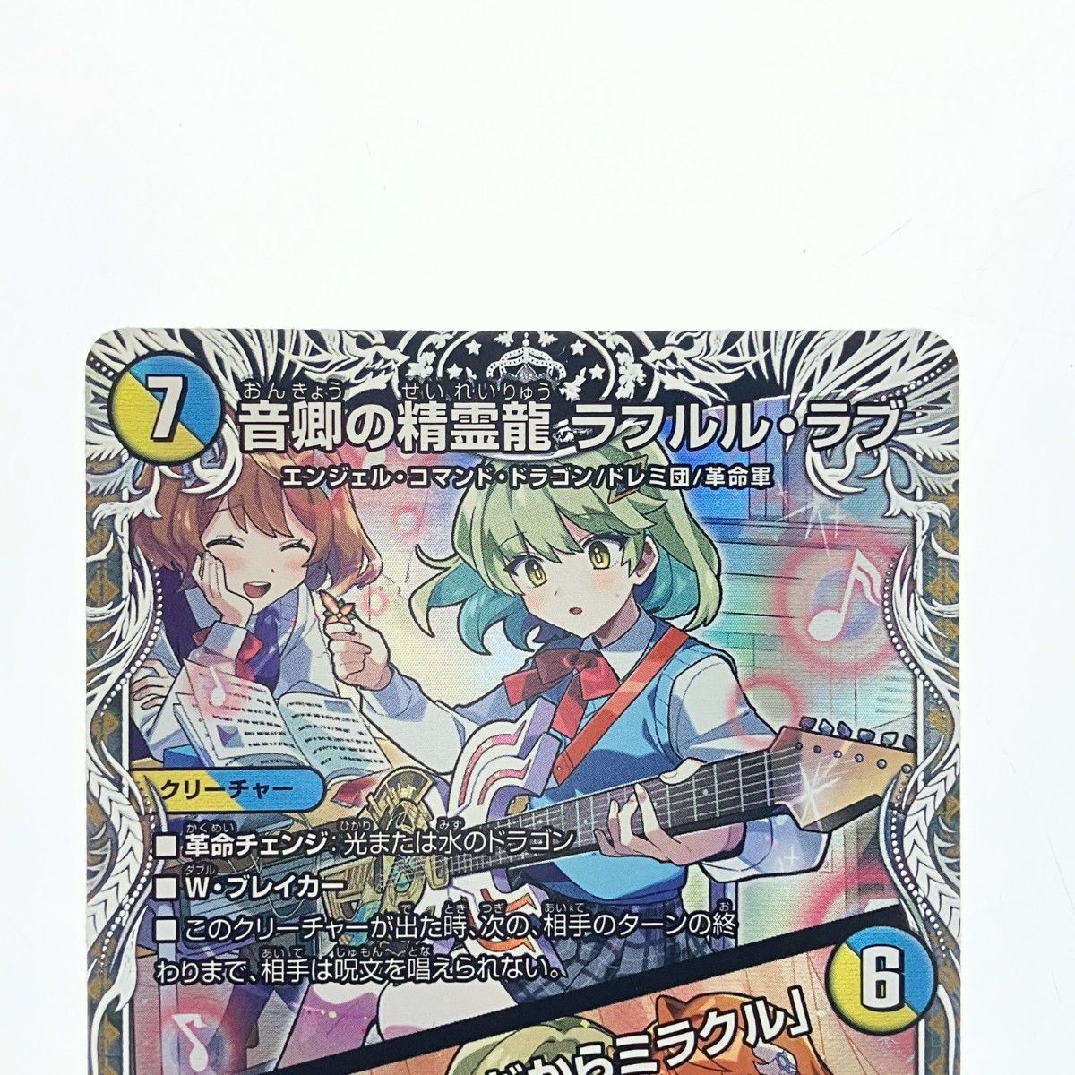 音卿の精霊龍ラフルル・ラブ 4枚 キャラプレミアムトレジャー 25RP2 07