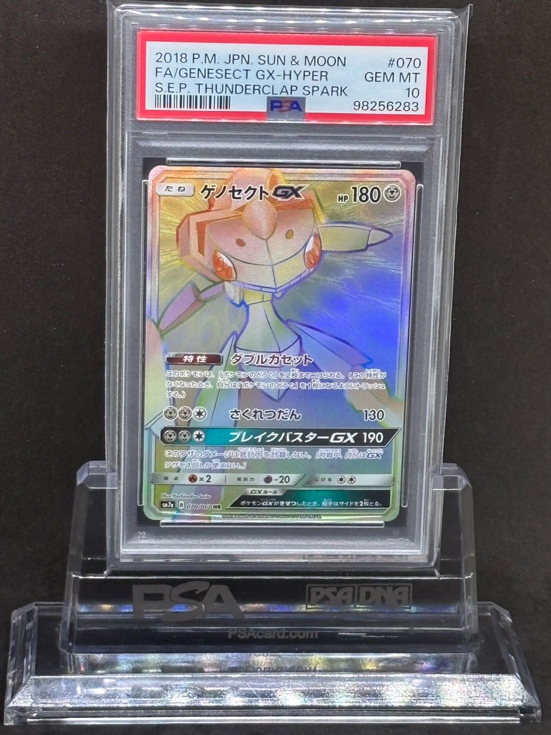 ゲノセクトGX HR SM7a【迅雷スパーク】070/060 PSA10