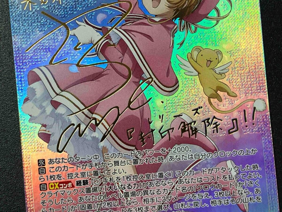 ヴァイスシュヴァルツ CCS歩んだ軌跡” 木之本桜(丹下桜金箔押しサイン