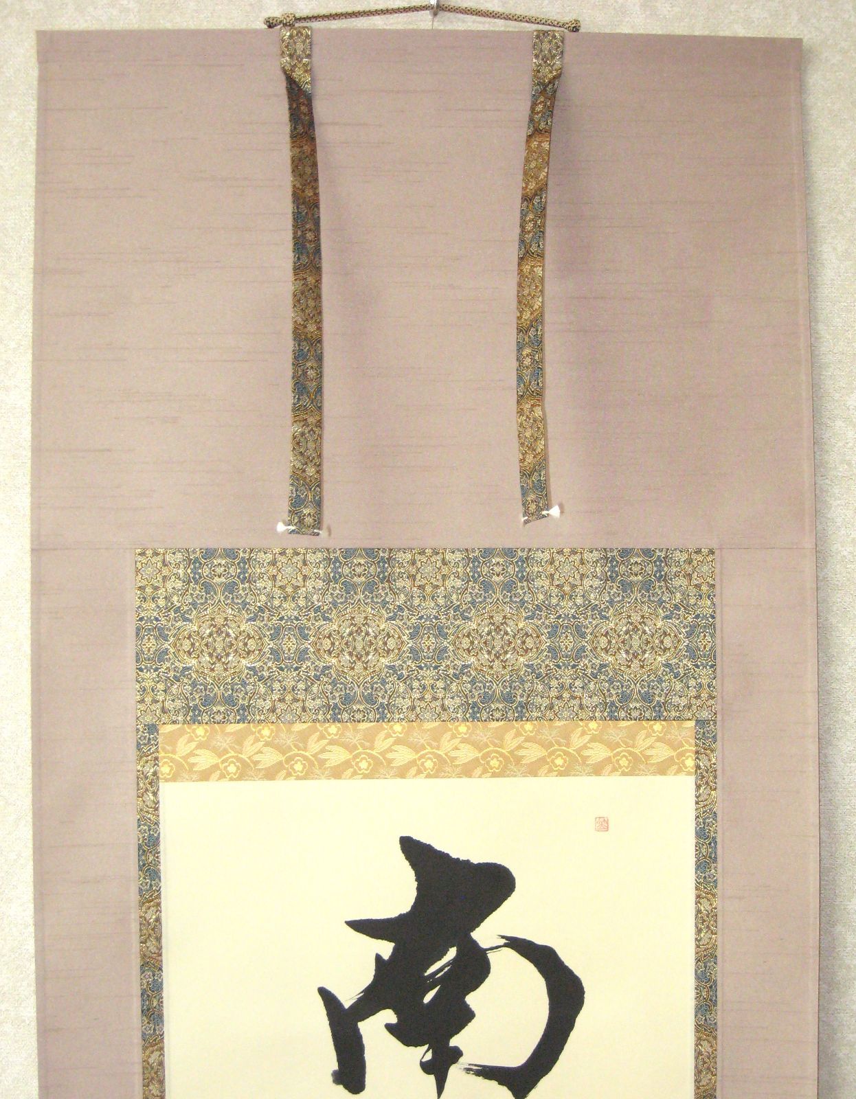 掛け軸 六字名号・南無阿弥陀仏◇笠 廣舟 (真筆・新品) 共箱・タトウ箱