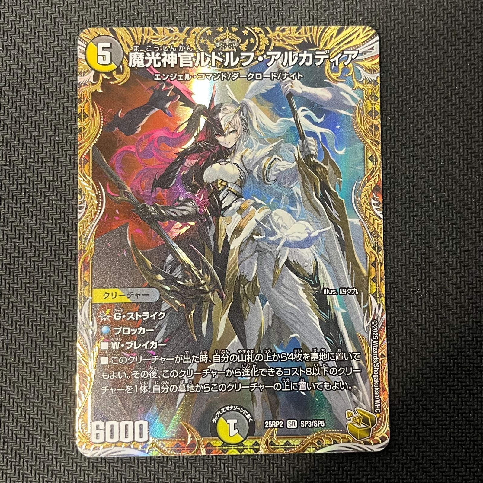 魔光神官ルドルフ・アルカディア 金トレジャー 魔光神官 ルドルフ