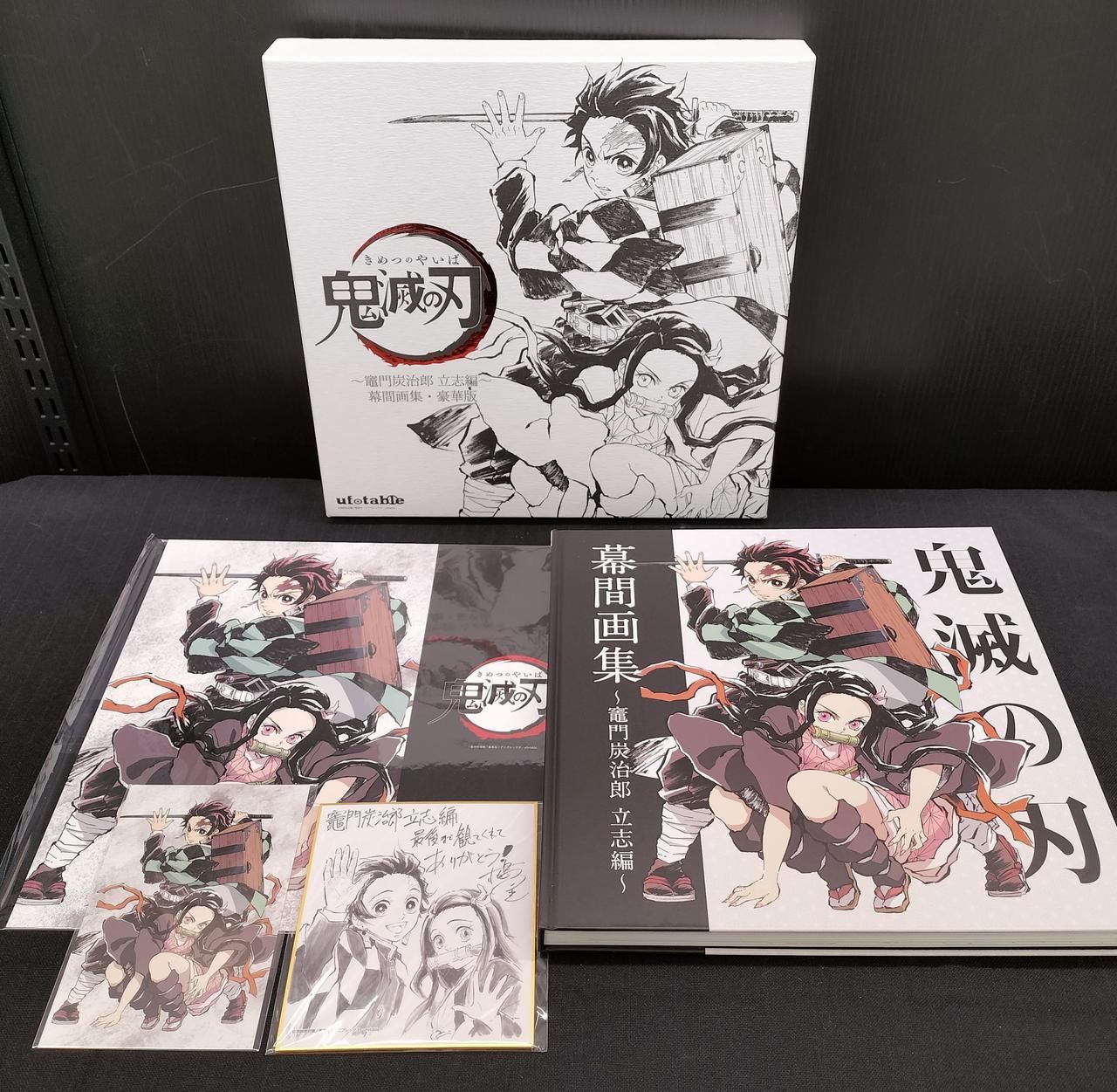 C97 鬼滅の刃 幕間画集 ～竈門炭治郎 立志編～ 豪華版 コミケ C97 鬼滅