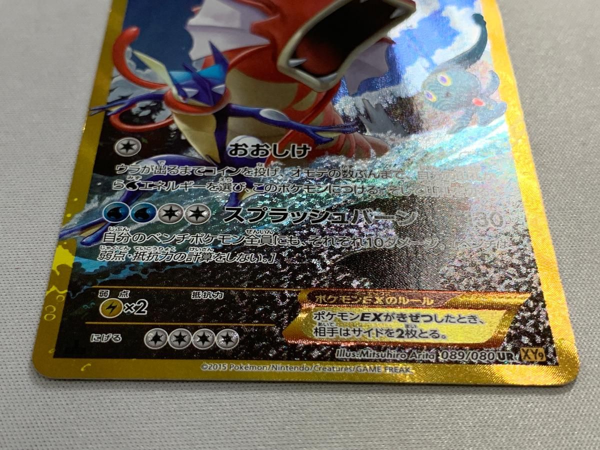 ギャラドスEX UR XY9 破天の怒り 販売 089/080 ギャラドスEX UR XY9 破