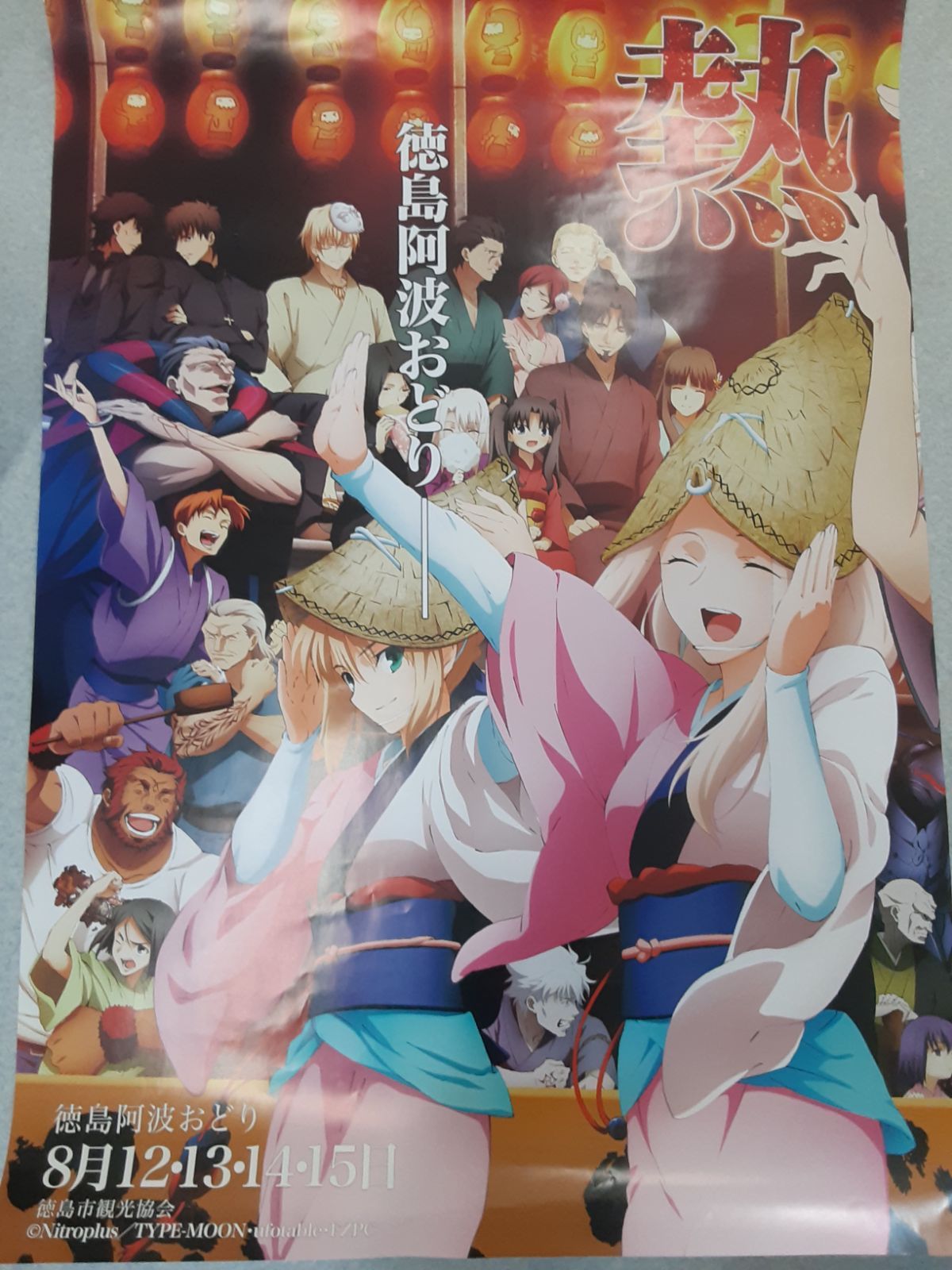 徳島阿波おどりB1ポスター3枚セット 割引 空の境界 徳島 B1ポスター