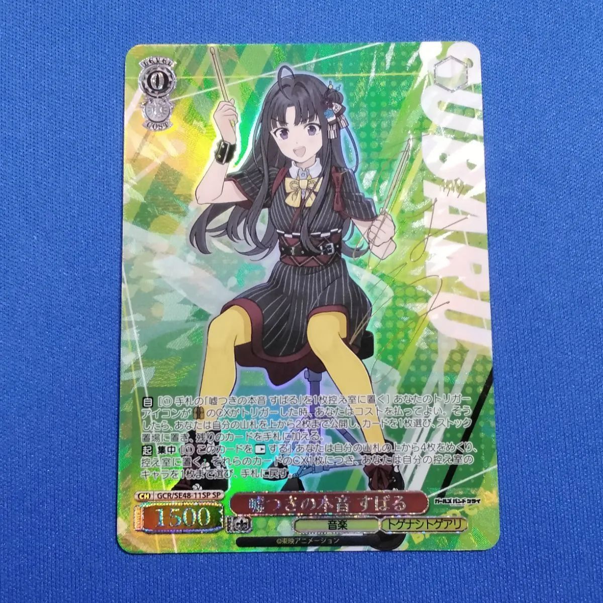 ヴァイスシュヴァルツ 嘘つきの本音 すばる SP サイン 嘘つきの本音