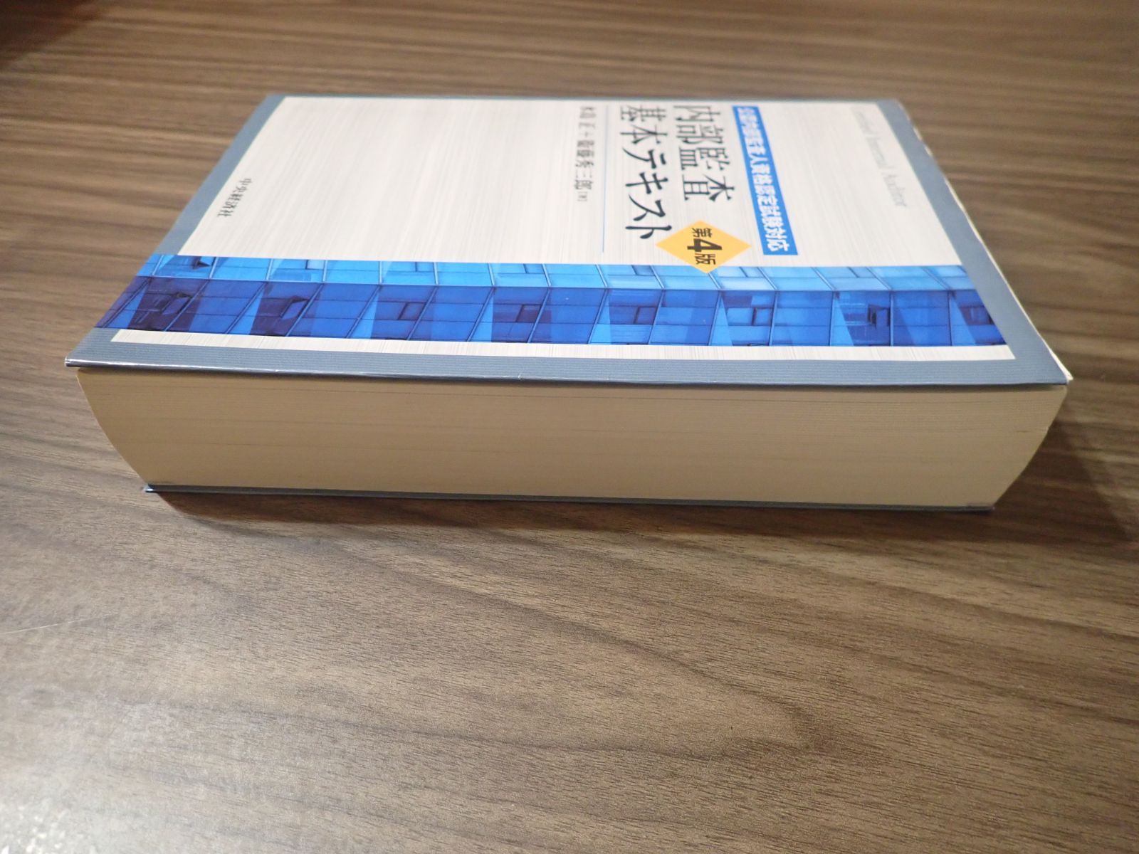 内部監査基本テキスト 第4版 CIA 公認内部監査人 - メルカリ