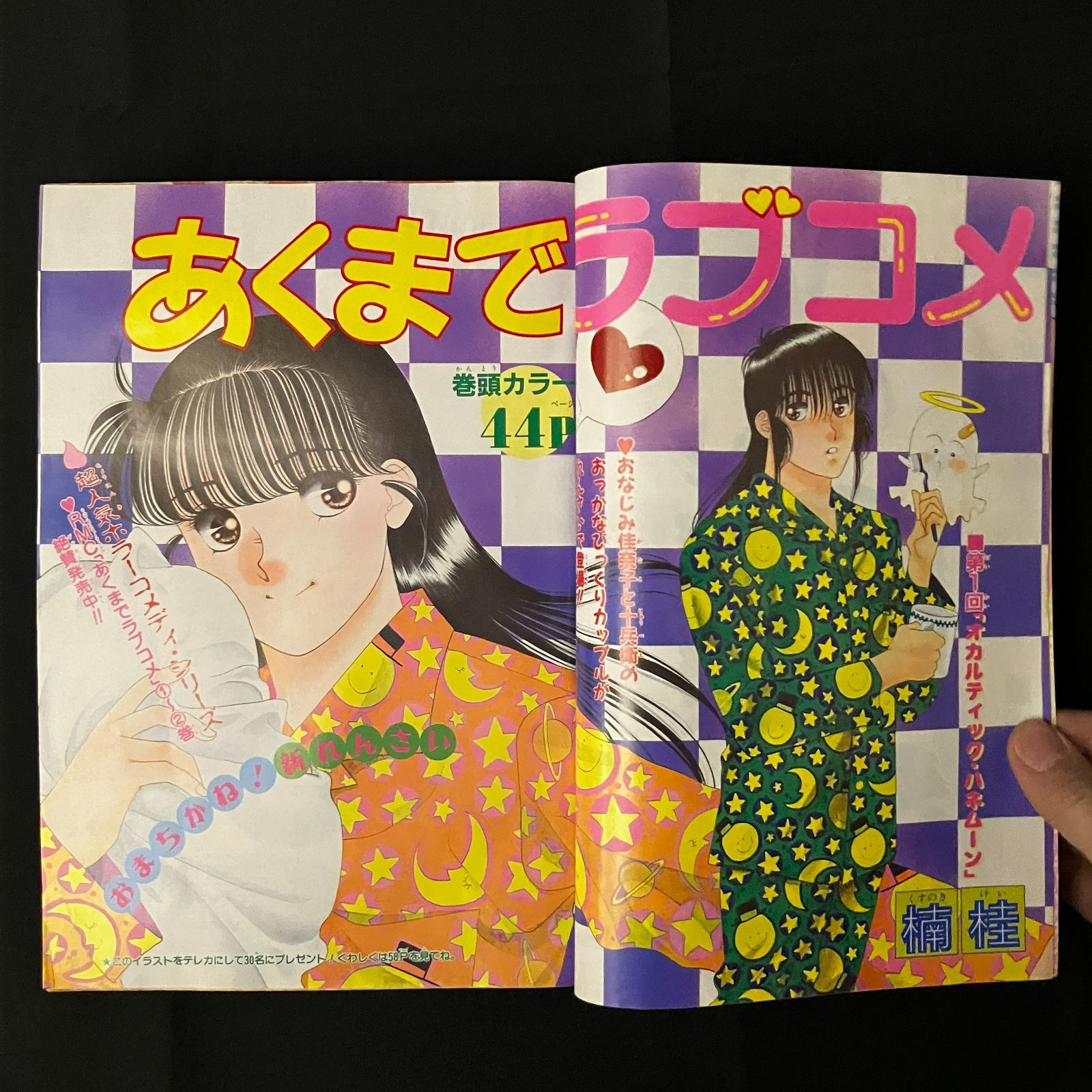 りぼんオリジナル 1992年12月20日増刊号 冬の号 表紙彩花みん 大塚由美