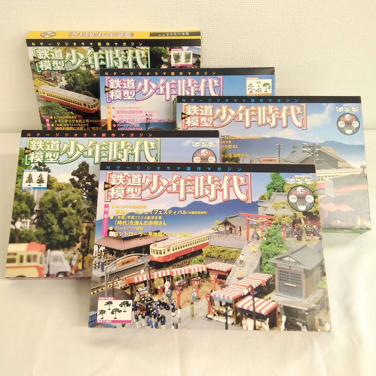 週刊鉄道模型少年時代53個まとめ売り