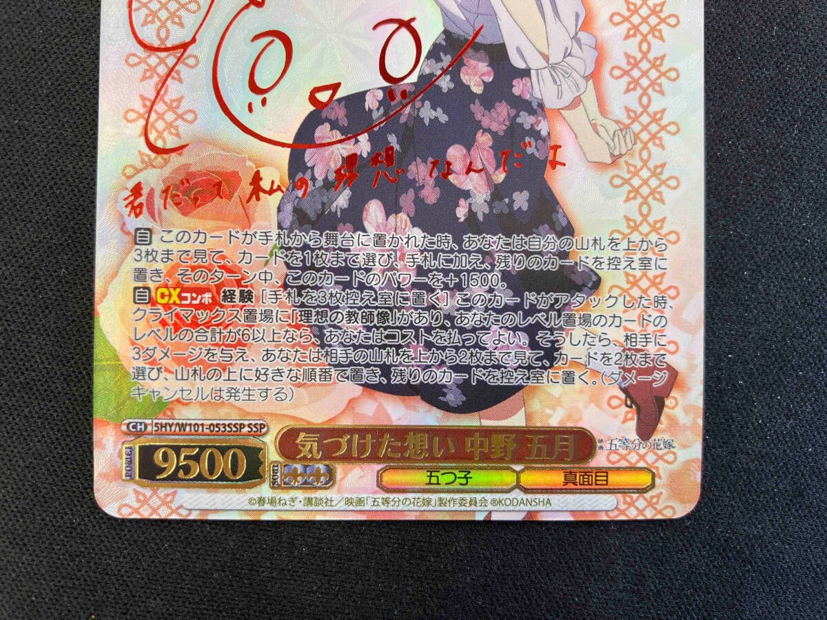 五等分の花嫁 ヴァイスシュヴァルツ 君と進む道 中野五月 SP サイン