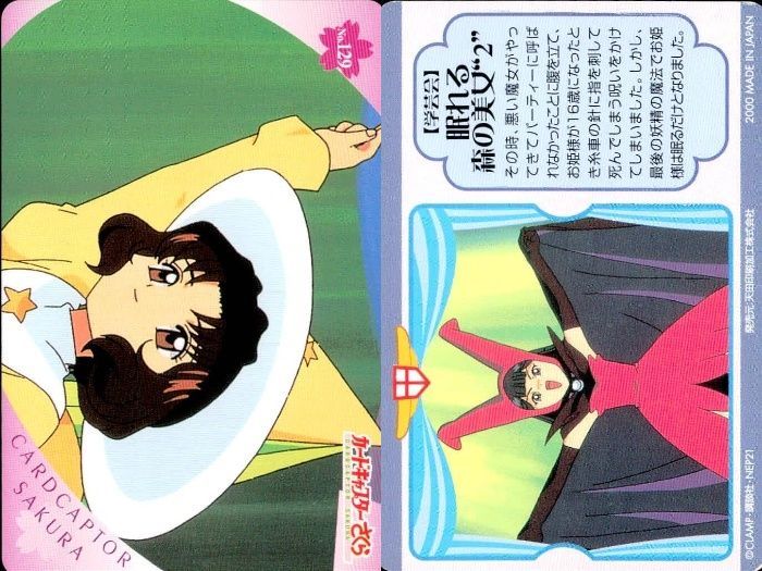 カードキャプターさくら アマダ PPカード PART.1 ノーマルセミコンプ