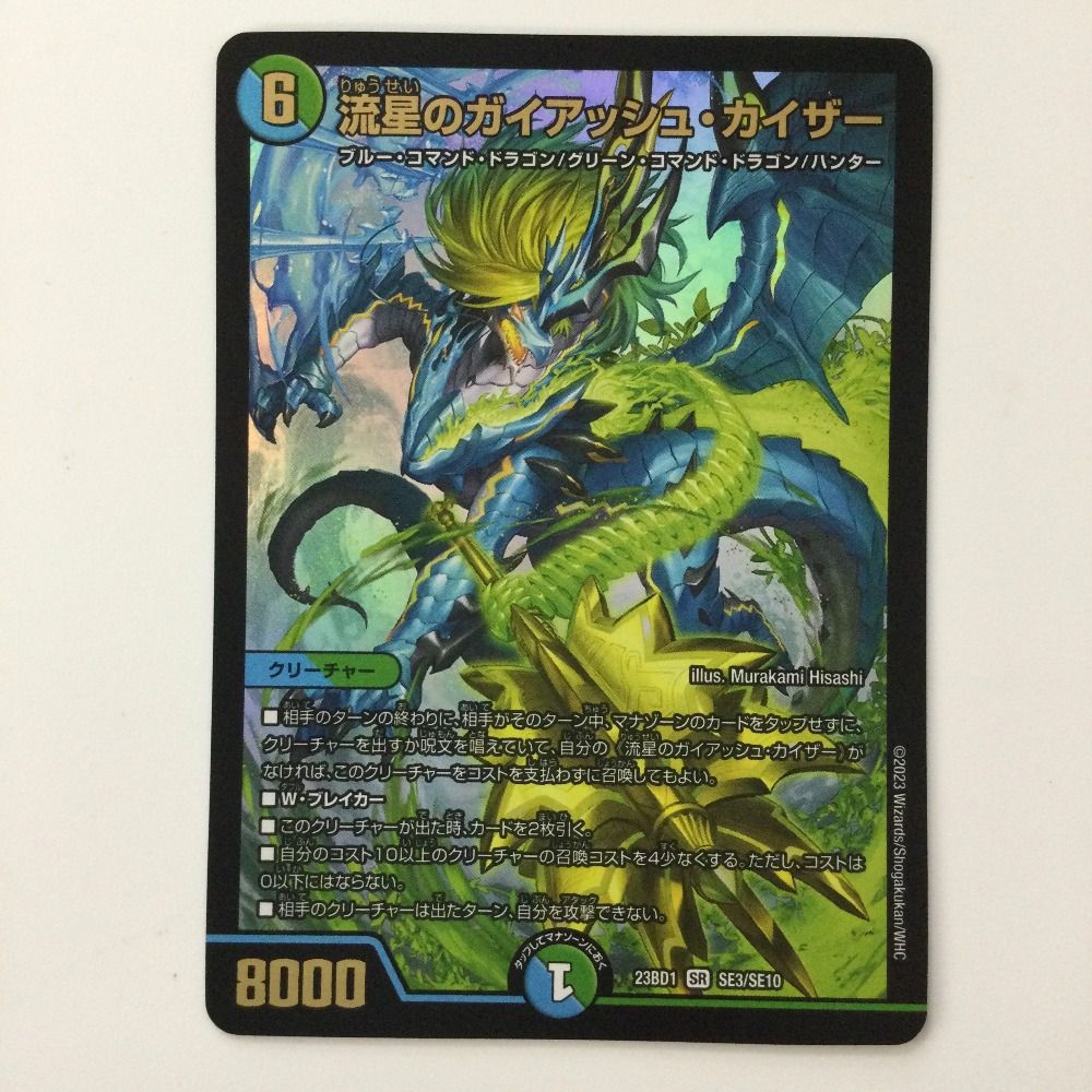 流星のガイアッシュカイザー CSプロモ デュエルマスターズ 流星のガイ
