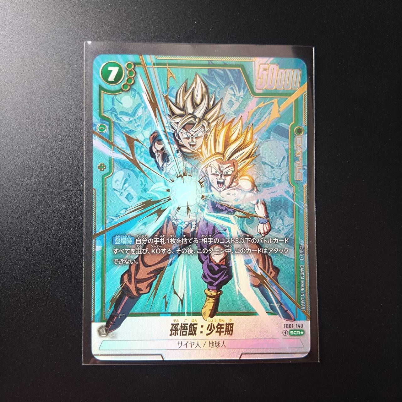 ドラゴンボールカード 孫悟飯 シークレット パラレル フュージョン