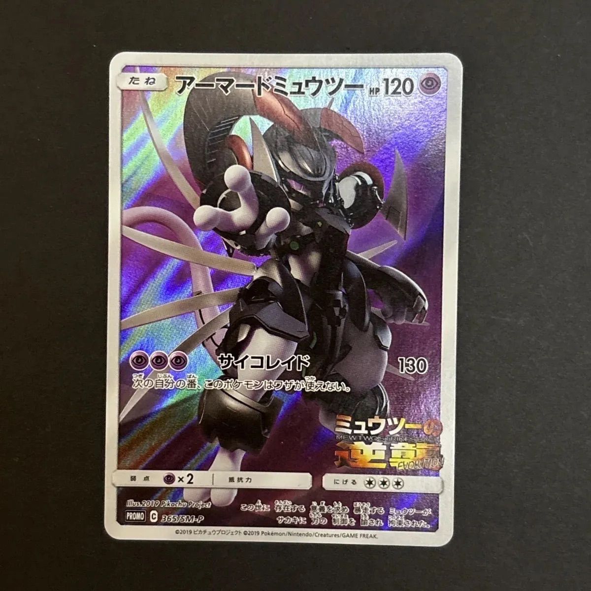 PSA10 アーマードミュウツー プロモ ポケモンカード ミュウツーの逆襲