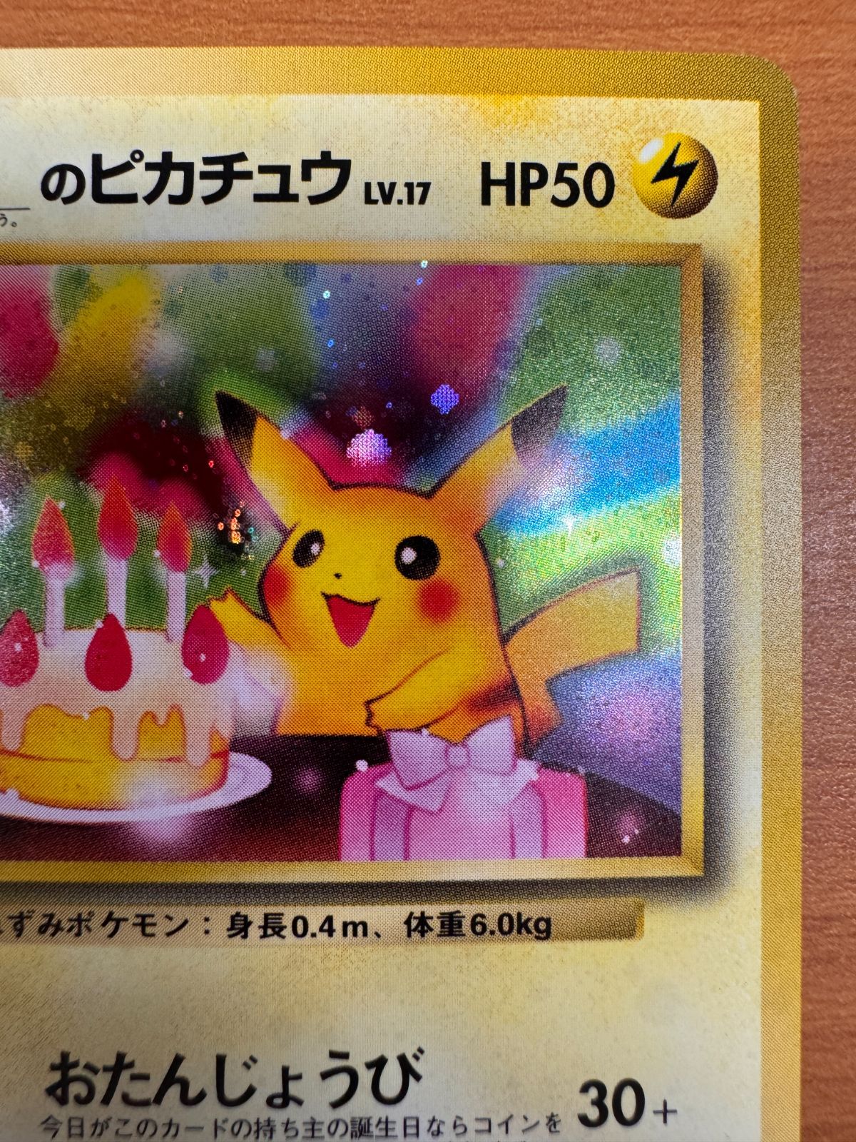 ポケモンカード 注文 旧裏 お誕生日ピカチュウ プロモ PSA8 お誕生日