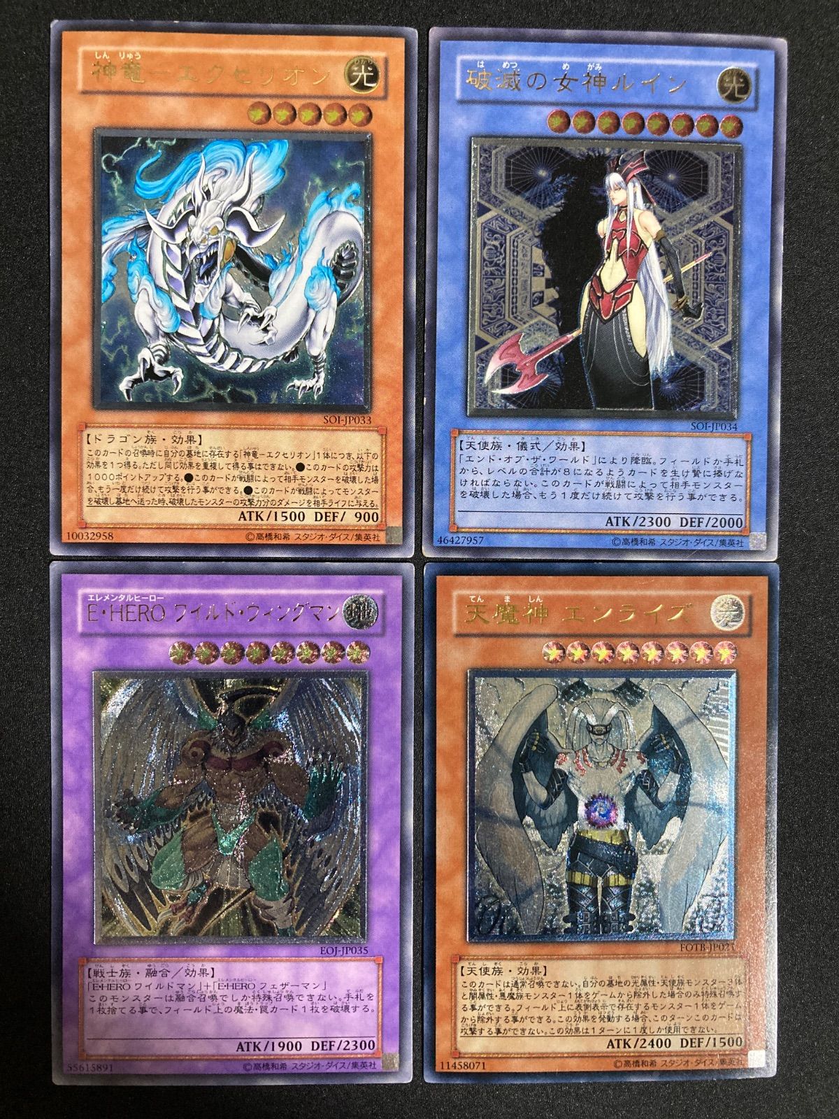 遊戯王 アルティメット 旧レリーフ まとめ売り セット 13枚 遊戯王