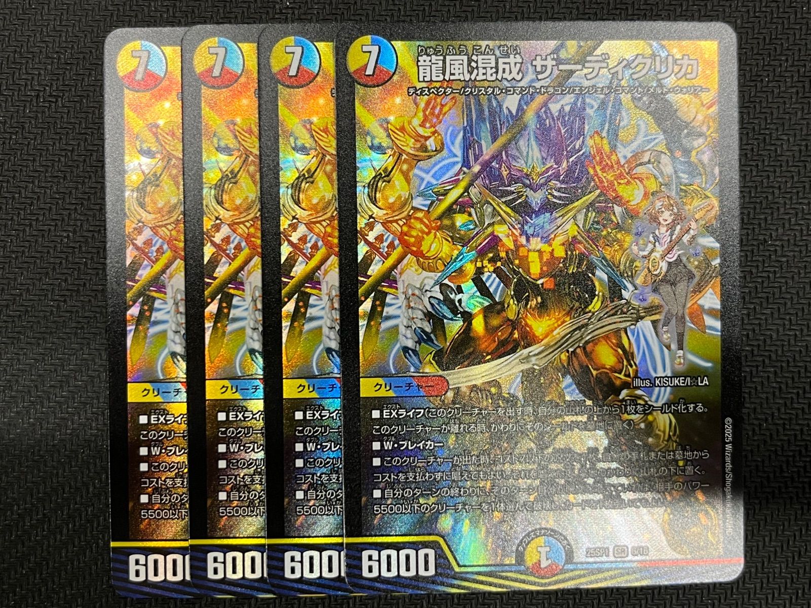 龍風混成ザーディクリカ 4枚 龍風混成ザーディクリカ B 4枚 デュエマ SR 龍
