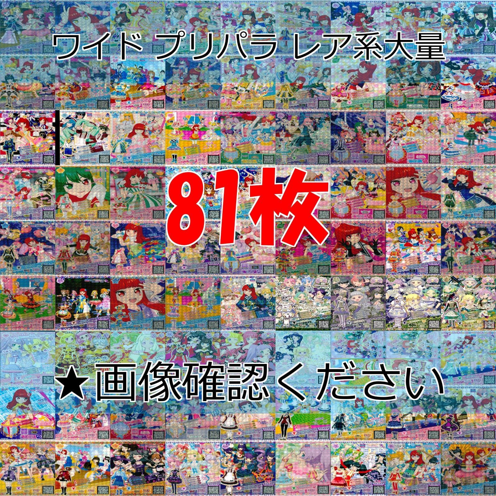 プリパラ プリチャン カード ☆ ワイド 大きなサイズ ドリチケ