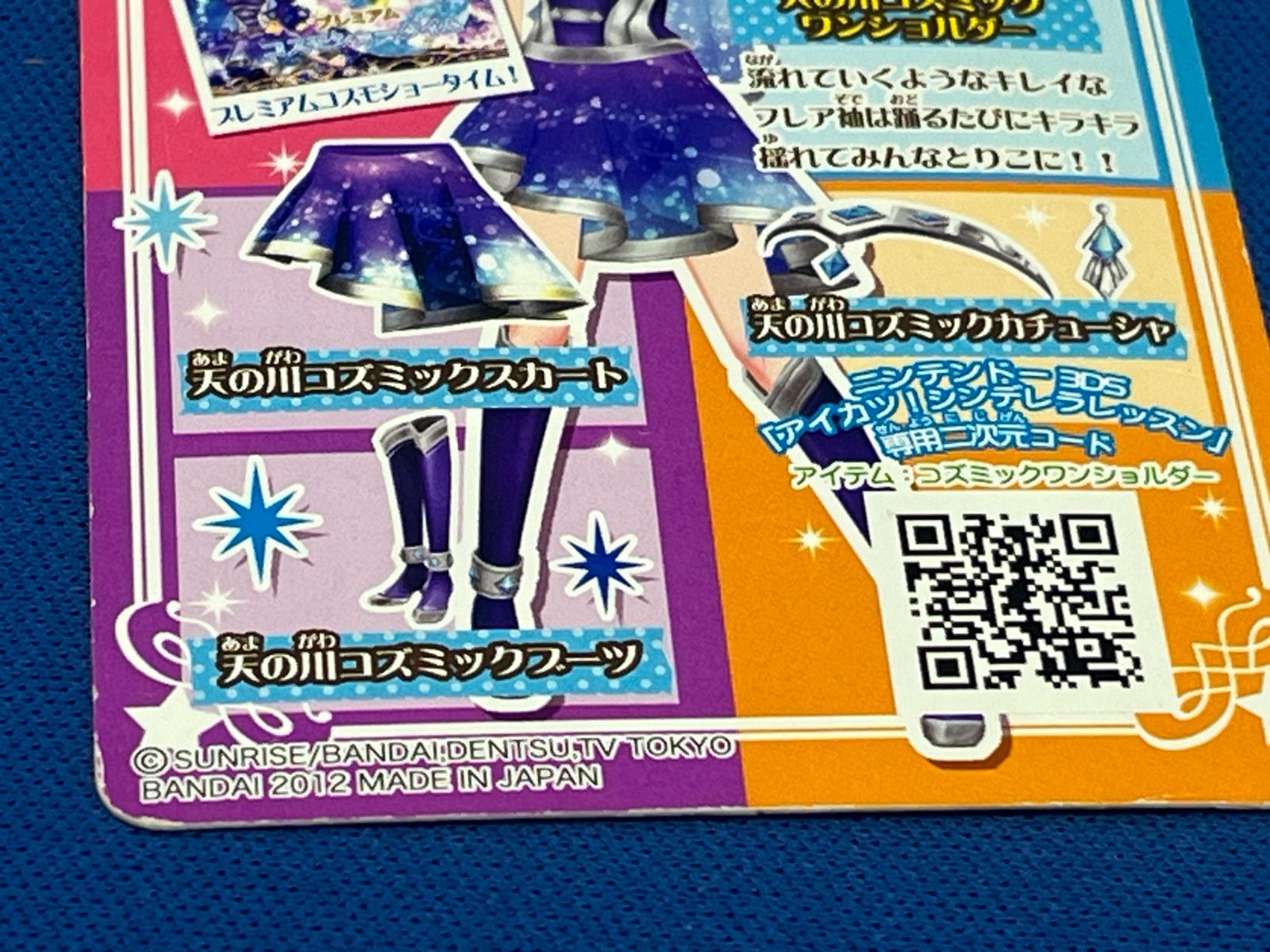 アイカツカード 初代 霧矢あおい 天の川コズミックコーデ 2枚 【A10