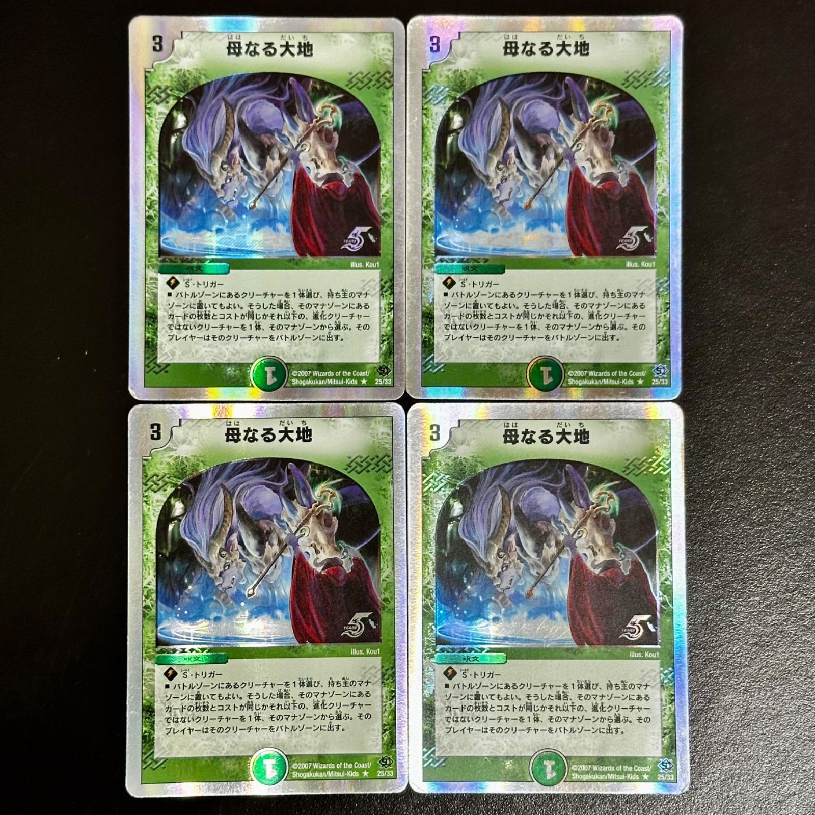 母なる大地 初期 4枚 デュエルマスターズ デュエマ 母なる大地 初期4枚